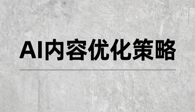 从细节入手，构建高效的技术优化方案